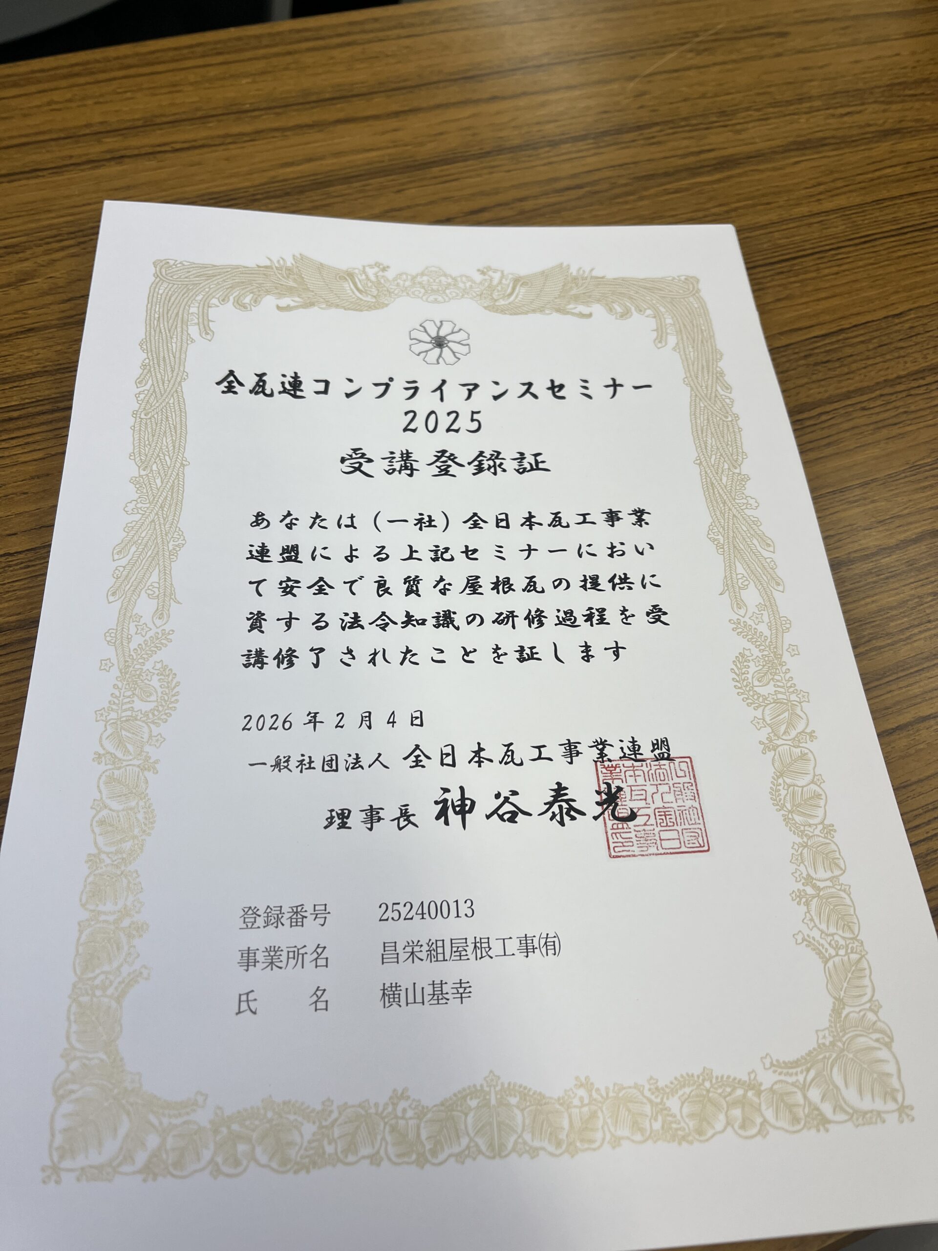 全瓦連コンプライアンスセミナー